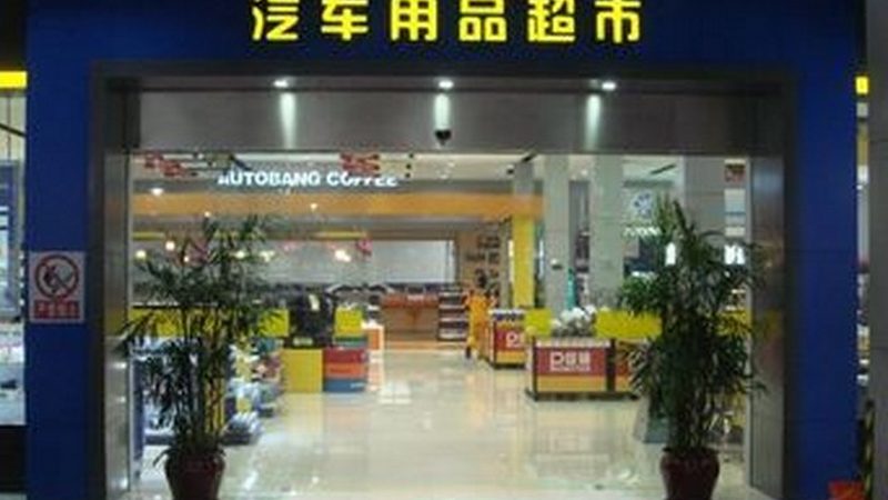 汽车保养用品规格参数分类全解析